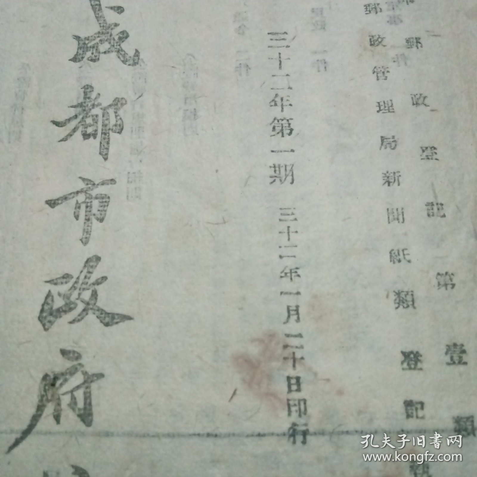 成都市政府公报