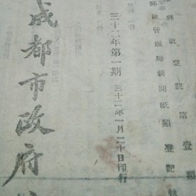 成都市政府公报