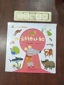 幼儿科普启蒙（全6册）