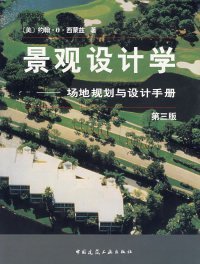 景观设计学