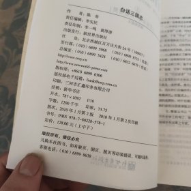 白话三国志（上中下）