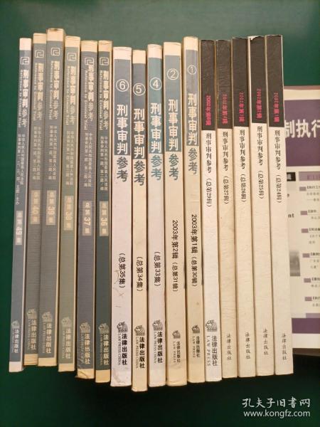 刑事审判参考（22本合售）2000年第2、3、4、5、6辑2002年第1、2、3、4、5、6辑 2003年1、2、4、5、6辑（总第35集）2004年1、2、3、4、5集2006年第2集