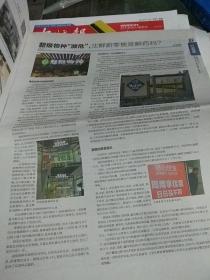电脑报2021.4.19
