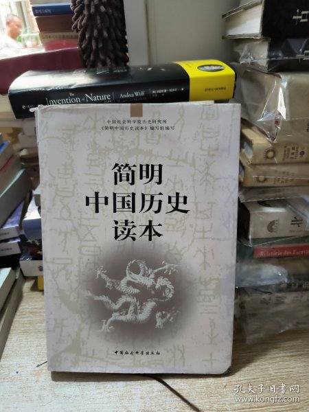 简明中国历史读本