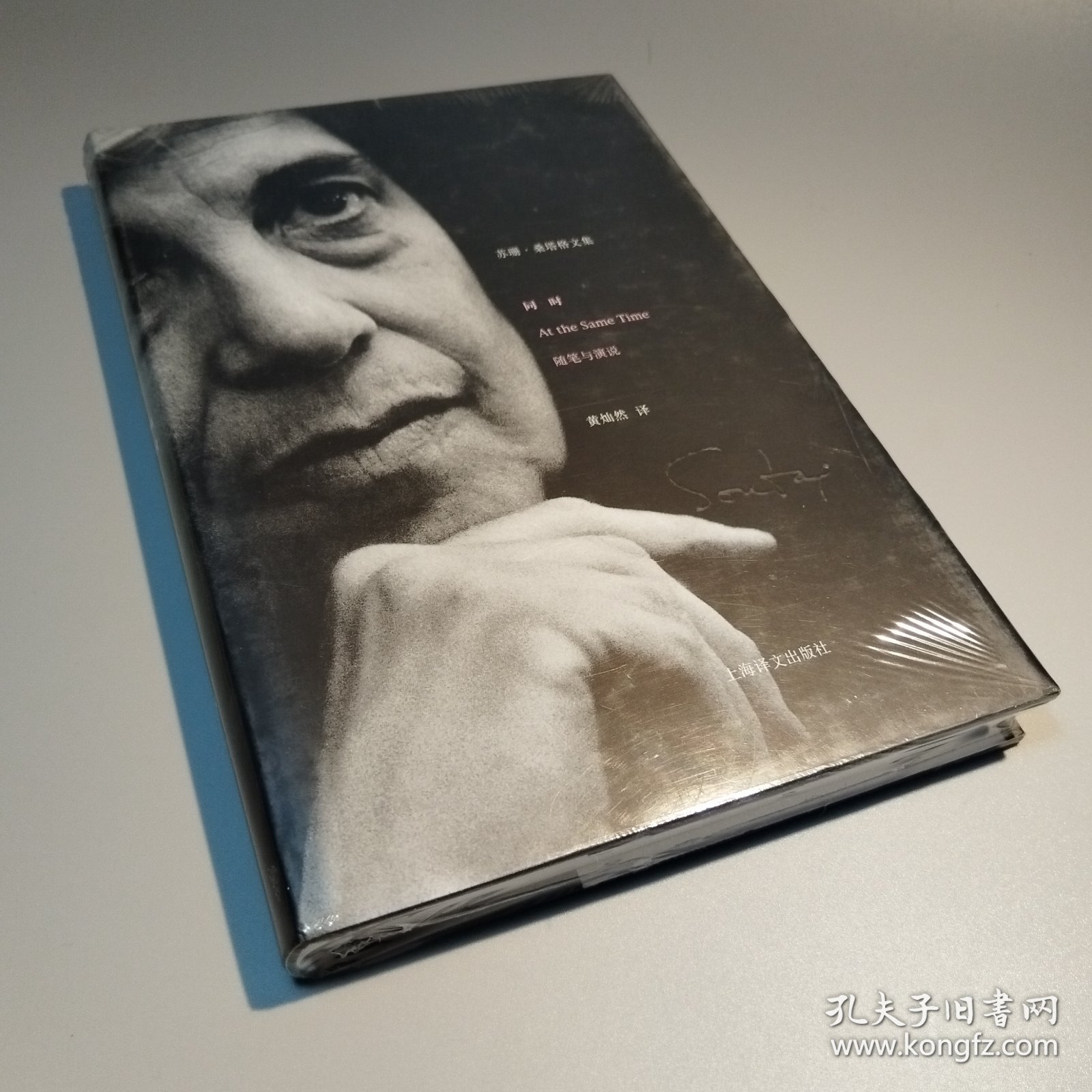同时：随笔与演说