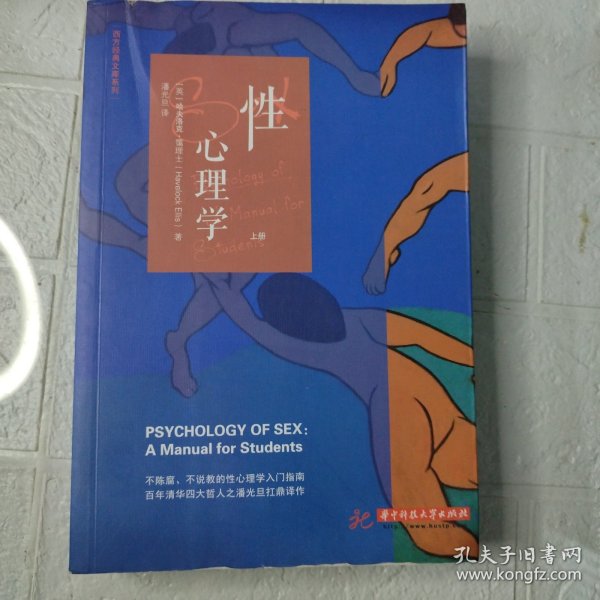 性心理学（套装共3册）