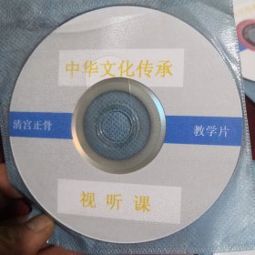 清宫正骨培训现场实录 DVD光盘