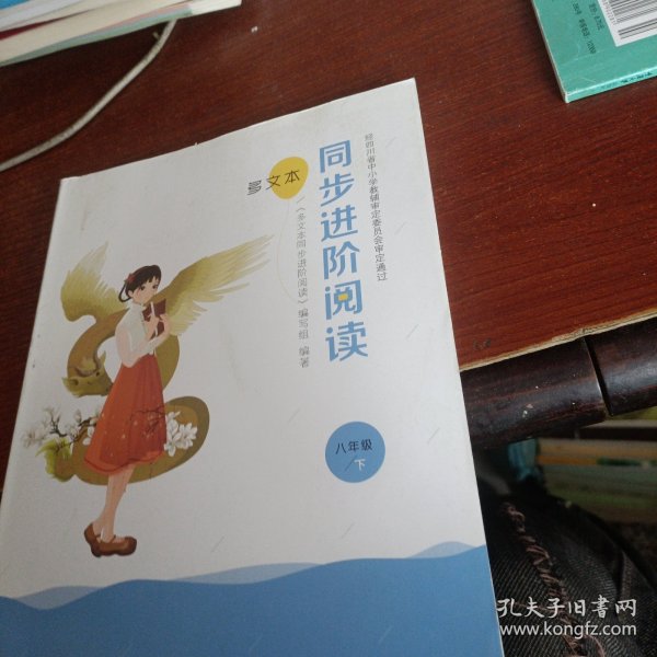 多文本同步进阶阅读八年级下