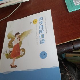 多文本同步进阶阅读八年级下