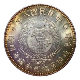五彩银元湘粤桂联军总司令谭浩明赠民国八年 银元