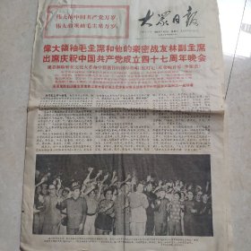 大众日报1968.7.2日6版全