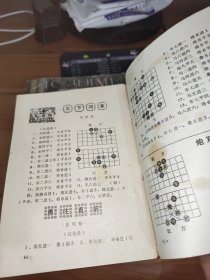 象棋研究1983年2.4期 2本合售