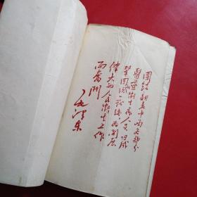 正骨学讲义(初稿)油印本
