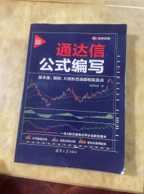 通达信公式编写：基本面、指标、K线形态选股和买卖点