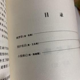 青少年品读国学精粹--幽梦影·围炉夜话·小窗幽记