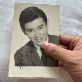 杨帆 签名照片 香港著名演员 邵氏电影 南国电影奖品