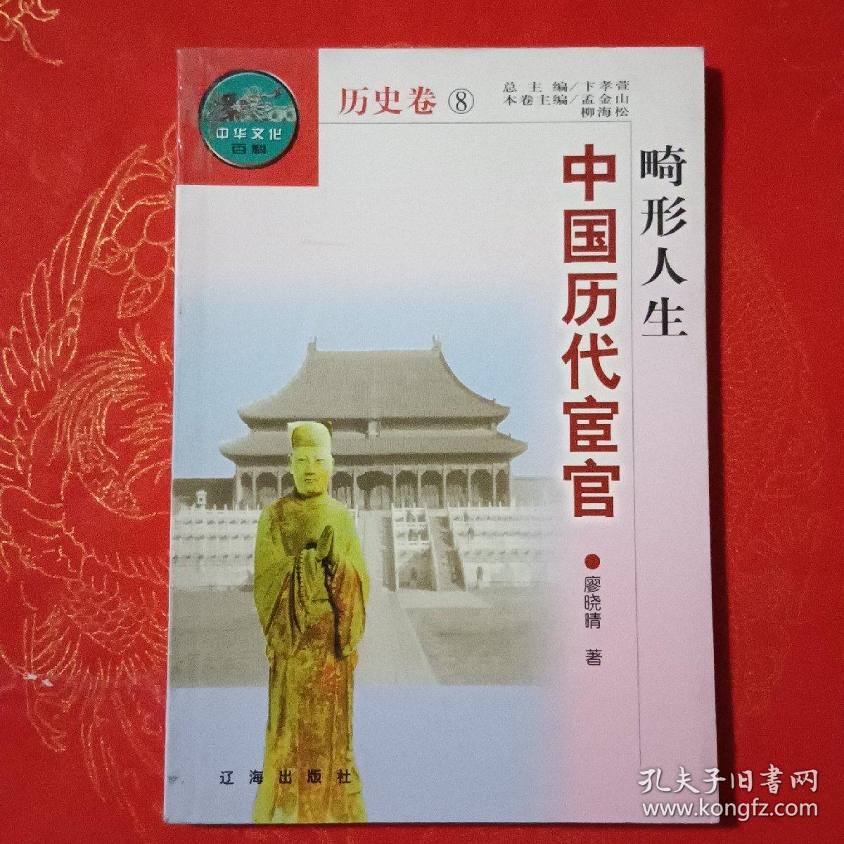 畸形人生-中国历代宦官