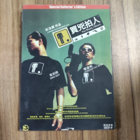 26影视光盘DVD：买凶拍人 一张光盘盒装