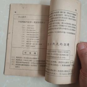 初级小学算术课本第六册 1950年