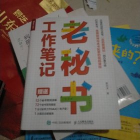 老秘书工作笔记