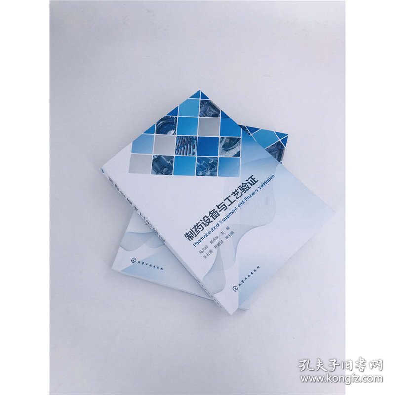 制药设备与工艺验