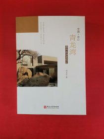青龍灣。，