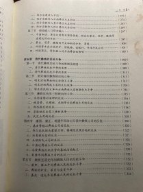 中国彝族通史·第三卷