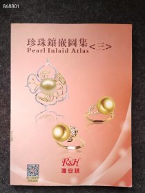 珠宝镶嵌图集（三）售价200元