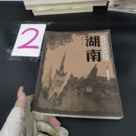 湖南.