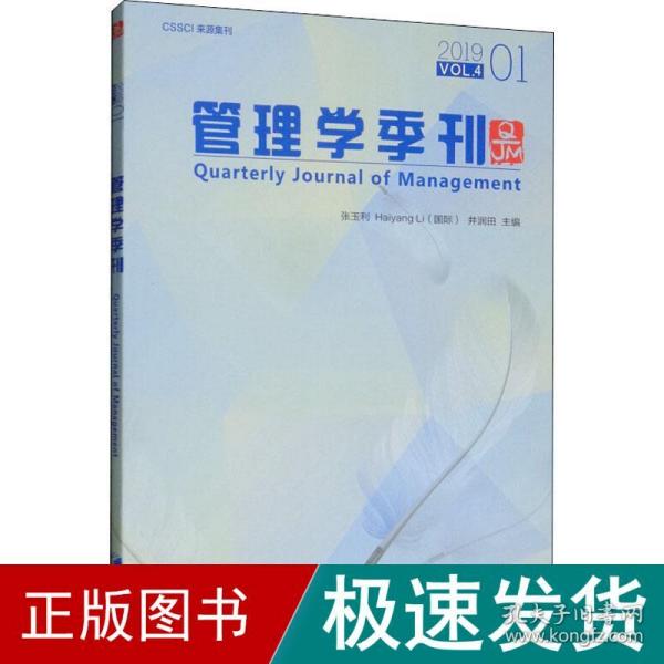 管理学季刊（2019.01）