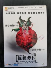 倔强的萝卜   DVD