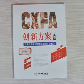 创新方案二轮专题英语