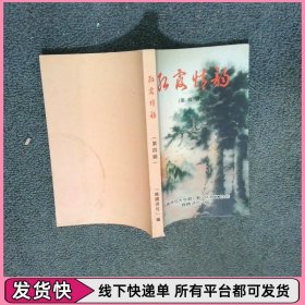 紅霞情韻 第四輯
