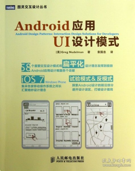 Android应用UI设计模式
