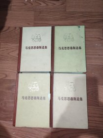马克思恩格斯选集全4卷