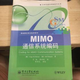 MIMO通信系统编码