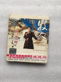 光盘 德德玛牧人2CD