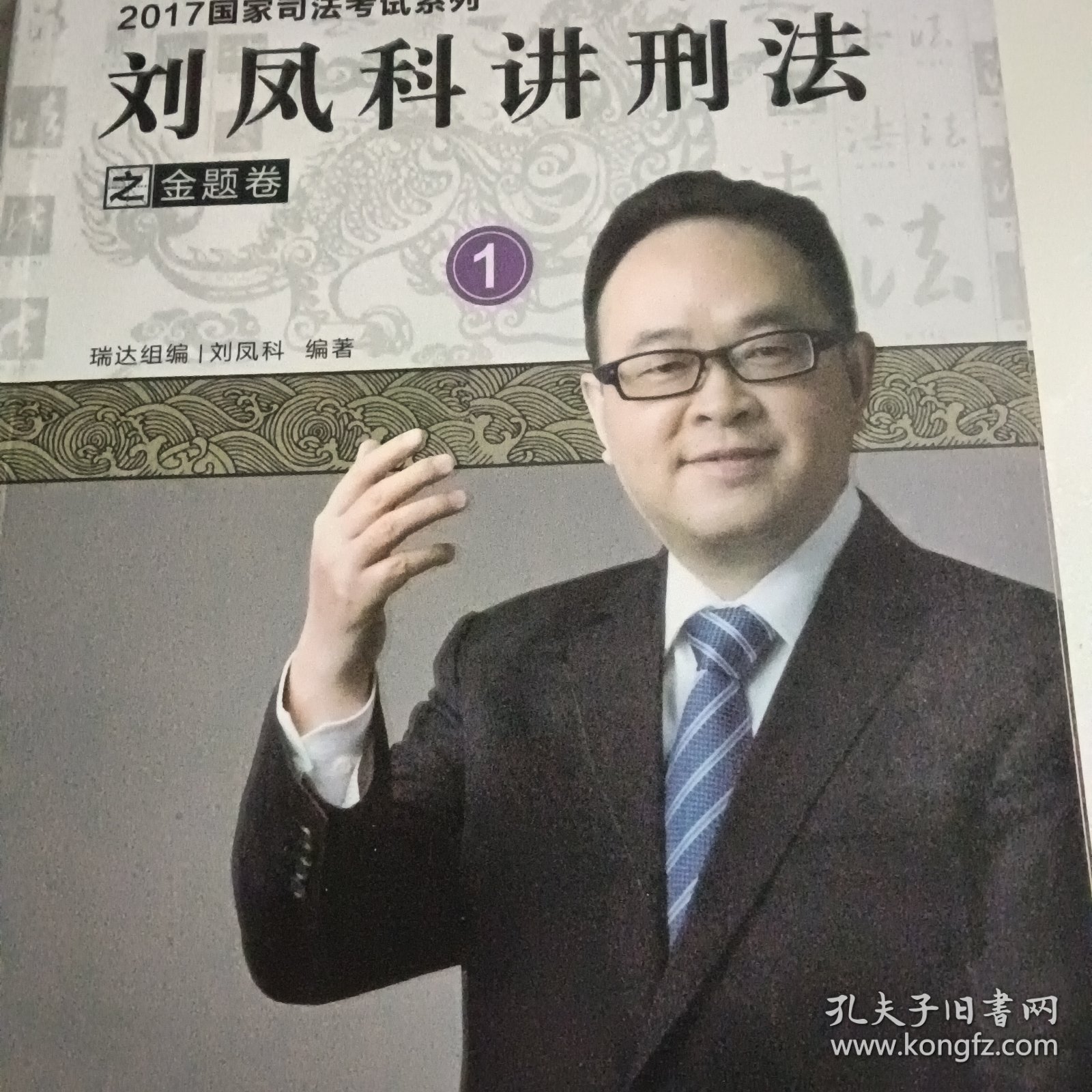 2017国家司法考试系列之金题卷一到8（韩心怡讲民诉，宋光明讲理论，李晗讲商经，杨雄讲刑诉，徐金桂讲行政，钟秀勇讲民法，杨帆讲三国，刘风科讲刑法）一版一印