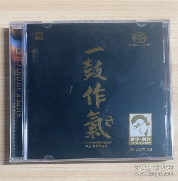 鼓乐打击乐测试天碟 一鼓作气 CD