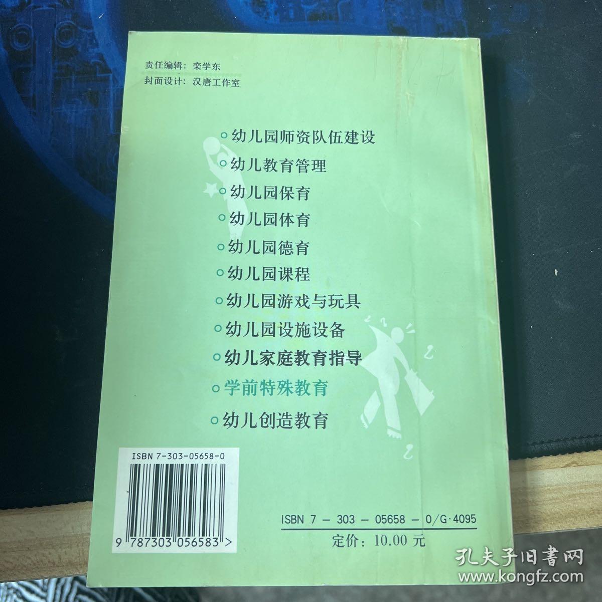 学前特殊教育