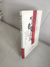 對癥自灸健康書
