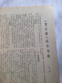 书法杂志 双月刊 1987年 曹全碑版本考略，吴让之篆刻、近代书家赵叔孺、黄异庵及其百词印存，记清末民初湘潭篆刻家黎承礼先生，赵叔孺篆书《诗经七月》册等