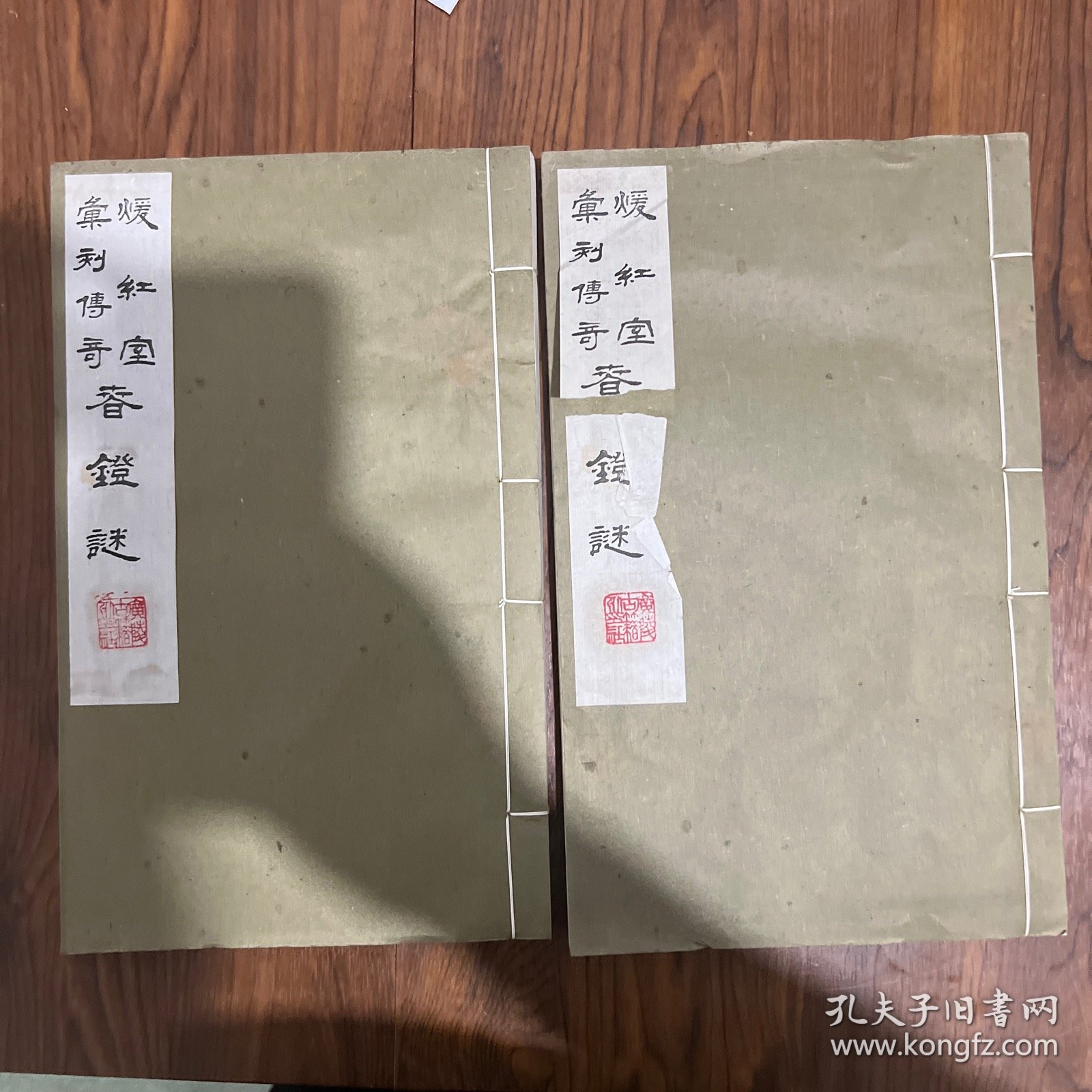 雕版刷印 暖红室汇刻传奇《新编十错认春灯谜记》上下2册