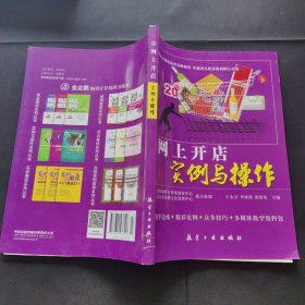 网上开店实例与操作