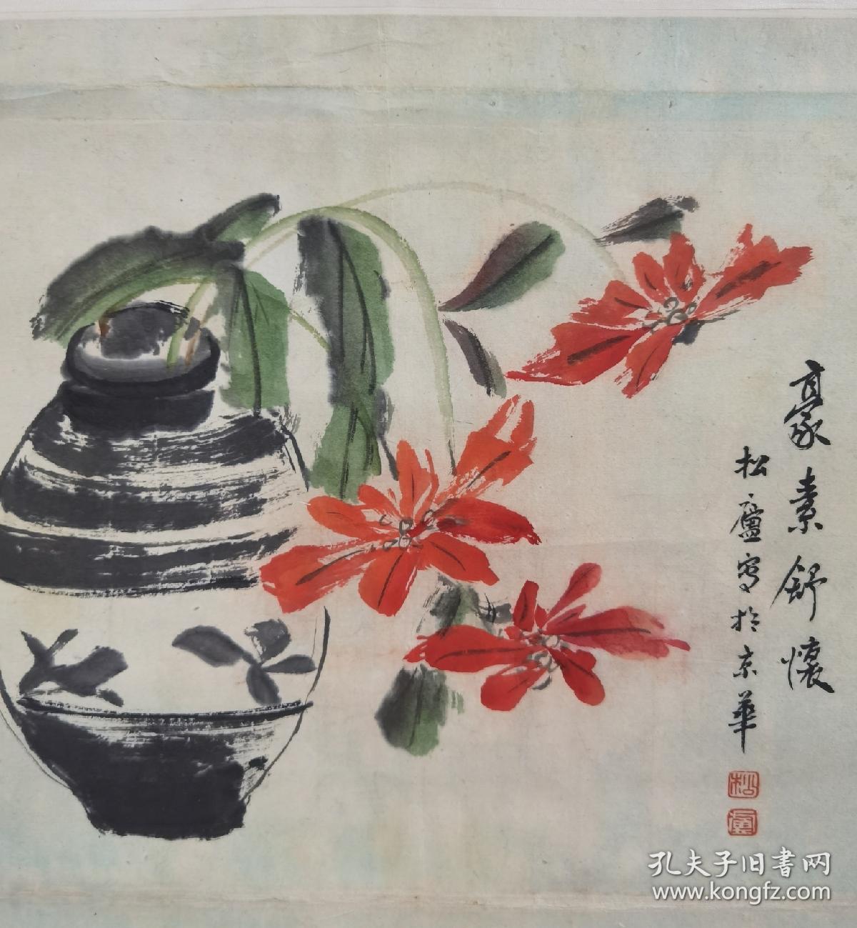 00409h高松庐，北京著名画家，1936年生，河北省辛集（束鹿县）人，字雨苍，出身于书香世家，王雪涛弟子，作品保真尺寸33x31