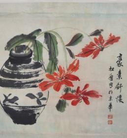 00409h高松庐，北京著名画家，1936年生，河北省辛集（束鹿县）人，字雨苍，出身于书香世家，王雪涛弟子，作品保真尺寸33x31