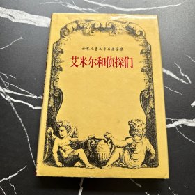 世界儿童文学名著全集（全28册）