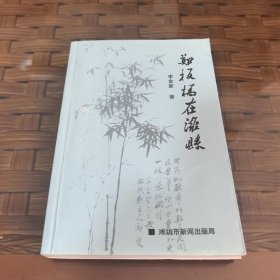 郑板桥在潍县