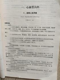 湖北地区医院分级76种疾病诊断疗效与质控常见急性危重症诊断及抢救成功标准