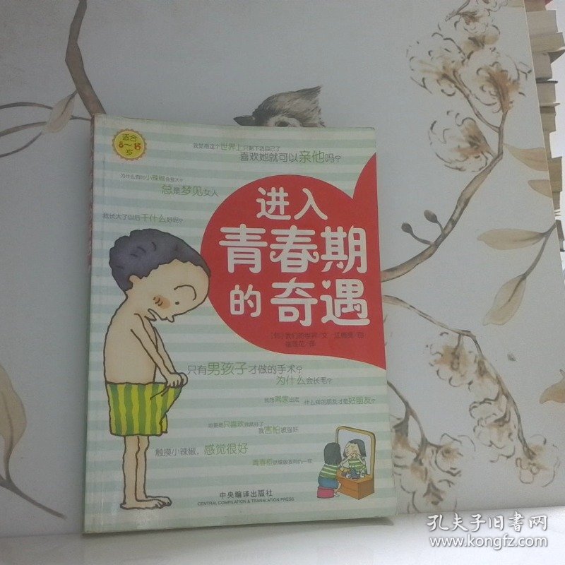 进入青春期的奇遇